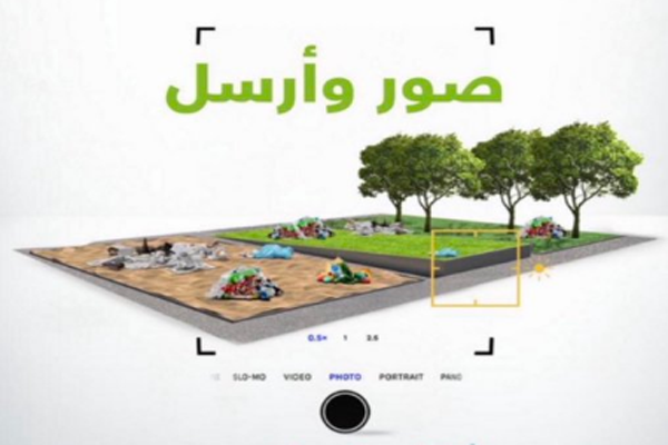#أمانة_عسير تدعو للإبلاغ عن النظافة العامة في الحدائق عبر تطبيق "بلدي"