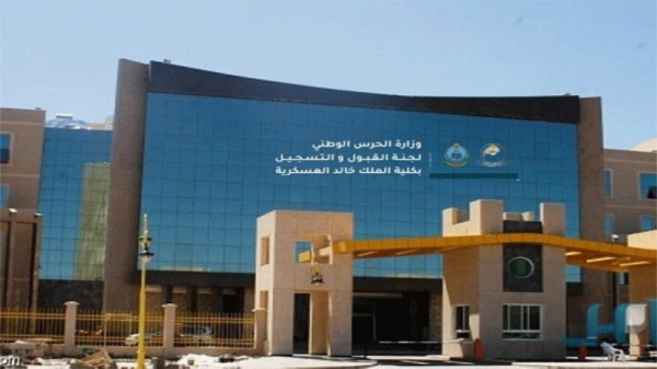 كلية الملك خالد تعلن موعد التسجيل لبرنامج البكالوريوس في العلوم العسكرية
