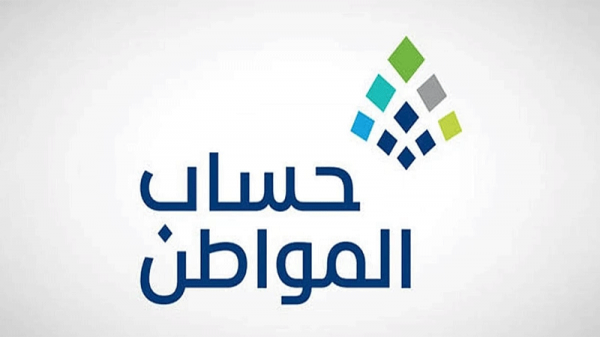 حساب المواطن يودع 3 مليارات ريال في حسابات مستفيدين