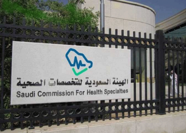 التخصصات الصحية تُعلن عن قبول 7,925 متدرباً في برامج البورد السعودي