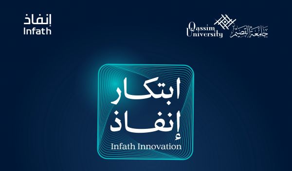 #جامعة_القصيم تنظم برنامج "ابتكار إنفاذ"