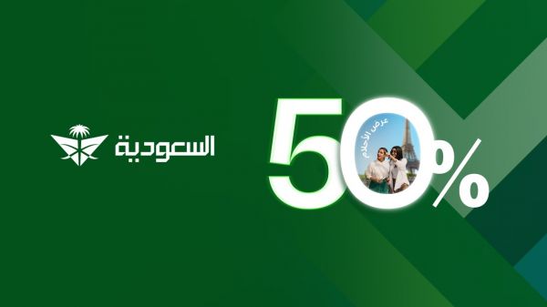 #الخطوط_السعودية تطلق عرضًا بخصومات تصل إلى 50% على الرحلات الدولية