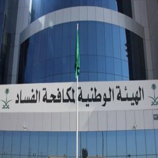 «نزاهة» تحقق في عدم توريد معدات طبية مستشفى المجمعة بأكثر من مليون ريال