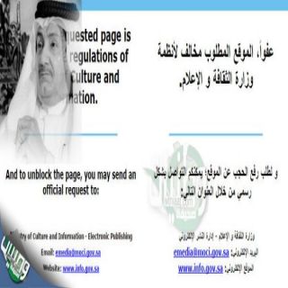 وزارة الثقافة والإعلام تُطبق الحكم ضد "كتبي " بحجب موقعه على الإنترنت