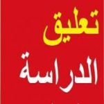 محايل عسير - أولياء أمور يعلقون الدراسة في قرى مركز ثلوث المنظر