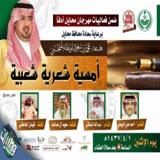 الشاعر"الويمنى" يعد مهرجان #محايل_أدفأ بقصائد حصرية مساءبعد غداً