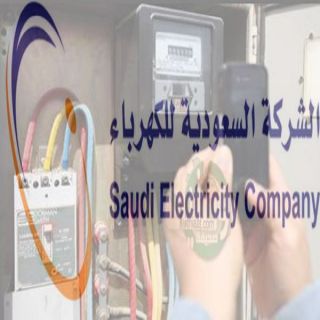غداً . ستبدأ الكهرباء السعودية احتساب التعرفة الجديدة للكهرباء