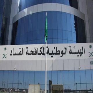 "نزاهة"بلاغ مواطن يتسبب في محاكمة موظف بإمارة عسير وطيار بالخطوط السعودية