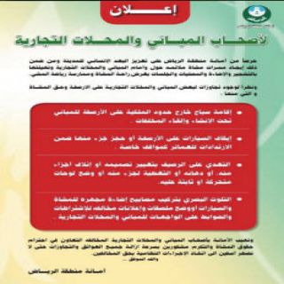 أمانة #الرياض تدعو أصحاب المنازل والمحلات التجارية إلى إزالة العوائق عن ممرات المشاة