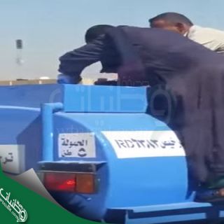 شرطة #الرياض تضبط سائق وايت ظهرفي مقطع فيديو يسكب كلوركس في وايت مياة للشرب