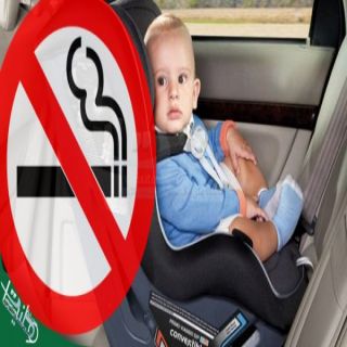(200) ريال غرامة فورية لمن يُدخن داخل سيارة بداخلها اطفال