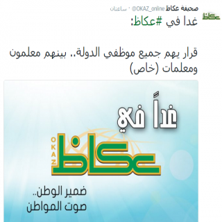 تغريدة "عكاظ " تفتح باب التكهنات عبر مواقع التواصل وتطبيق "الواتس أب "