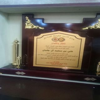 بلدية الساحل تنال درع التميز من قيادة حرس الحدود.