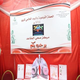 مركز صحي المقاعد بمحافظة #محايل يفعل حملة اليوم العالمي للربو