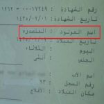 مشجع نصراوي اطلق على مولودته اسم " المتصدرة "