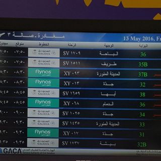 الغاء رحلة السعودية "1079"الرياض الباحة يُثير أستياء المسافرين