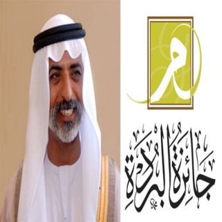 وزارة " الثقافة بدولة الإمارات " تطلق الدورة الرابعة عشر من جائزة "البردة" العالمية