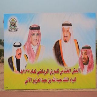 الأحساء :لواء الملك عبدالله بن عبدالعزيز الآلي يختتم الدوري الرياضي لعام 1437هـ