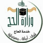 وزارة الحج : سنخفض حجاج الداخل بنسبة (50%)