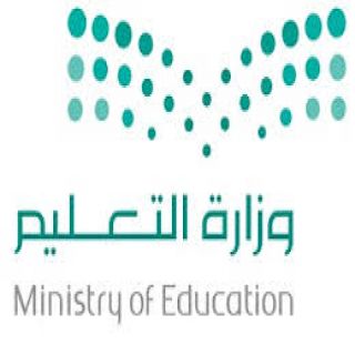 التعليم يوقف جميع التفريغات والإجازات والتكليفات للتشكيلات المدرسية والإشرافية