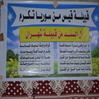 قبيلة سورية تُكرم غواص شهراني استخرج جثة غريق بسد تندحة