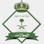 "الرياض" علاوة بدل الأرهاب لمنسوبي الجوازات