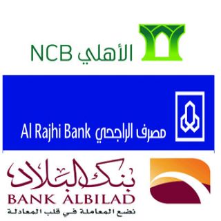 الأهلي والبلاد يُؤجلان استقطاع التمويل الشخصي لشهر مُحرم والراجحي يعد باتخاذ القرار المناسب لصالح العميل