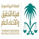"مكة المكرمة" التحقيق مع مقيم وزوجته متهميْن بقتل طفلهما وإخفاء جثته
