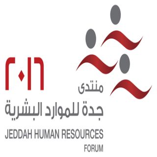 700 مشاركاً في جلسات وورش منتدى #جدة للموارد البشرية