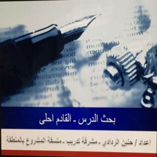#تعليم_المدينة بنات يُطلق المرحلة الثانية من مشروع "بحث الدرس