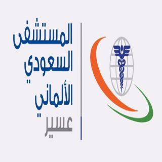 ألماني #عسير  يستئصل  أنبوب منفجر نتيجة حمل خارج الرحم لسيدة ثلاثينيه