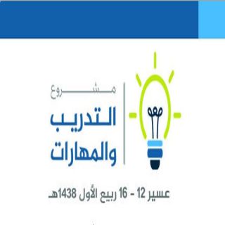 18 إدارة في مشروع المهارات الطلابية بـ #تعليم_عسير