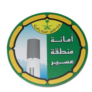 #أمانة_عسير تستقبل طلبات الراغبين في استثمار الصناعية الجديد