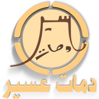 قناة دمة عسير تقدم موروث الدمه العسيرية في مهرجان العسل برجال المع