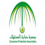 حماية المستهلك" تعتزم رفع شكاوى المتضررين إلى المحاكم الشرعية