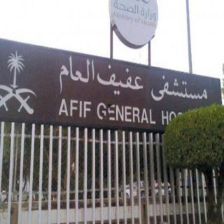 طوارئ "مستشفى #عفيف" تسجل 61 حالة بسبب "موجة الغبار"