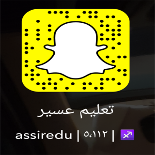 سناب شات " لتوعية طلاب #عسير بتداعيات الاختبارات