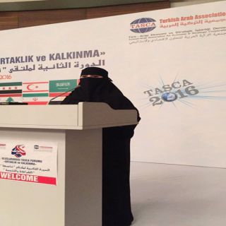 في تُركيا"سعودية" تتحدث عن تمكين المرأة السعودية في الرؤية 2030 بمؤتمر تاسكا