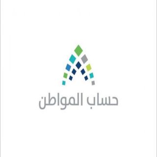 #الباحة أكثرمن (20) جمعية ولجنة إجتماعية تستقبل طلبات التسجيل في برنامج حساب المواطن