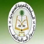 "الرياض" ديوان المراقبة يرفع توصية بإعادة النظر في حصانة بعض المسؤلين الحكوميين