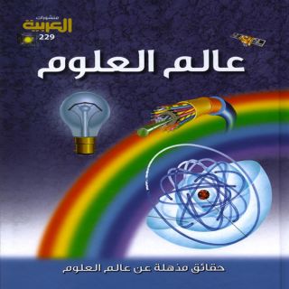 المجلة العربية ومدينة الملك عبدالعزيز يترجمان موسوعتين فرنسية وبريطانية في 24 كتاباً