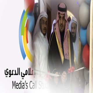 محافظ #العقيق يدشن الاستديو الإعلامي الدعوي بالعقيق.