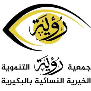 جمعية رؤية التنموية بالبكيرية تنظم ندوة المواطنة والأمن الإداري .. غداً الثلاثاء