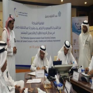 "السعودية للكهرباء" و"عبداللطيف جميل" توقعان اتفاقية تعاون في مجال الجودة والإبداع والتحسين المستمر