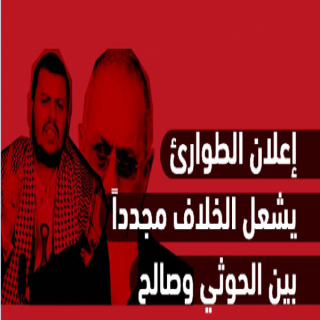 الخلافات تعصف بالانقلابين في صنعاء