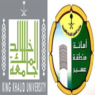 #أمانة_عسير وجامعة الملك خالد في شراكة لدراسة وتطوير التنمية وفرص الاستثمار في المنطقة