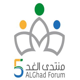برعاية أمير الرياض منتدى*الغد الخامس للشباب .. ينطلق في 27رجب القادم