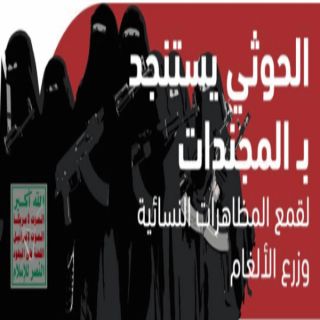 مليشيات الحوثي تُجندون النساء وتجمع معلومات عن المواطنين لابتزازهم