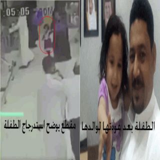 شرطة الرياض تُعلن القبض على سيدة سعودية اختطفت طفلة من أحدى المُجمعات التجارية