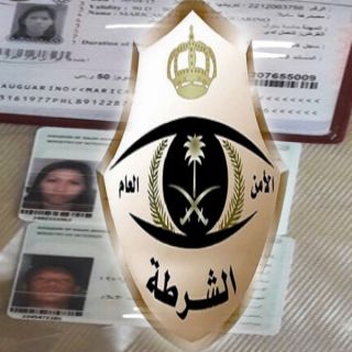 شرطة الرياض تضبط فلبيني مُتهم بتهريب عاملات منازل